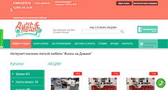 Desktop Screenshot of na-divane.ru